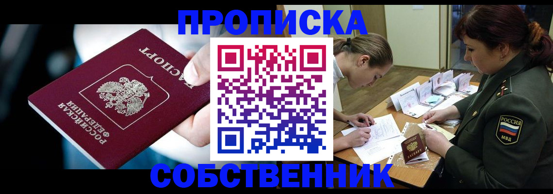 пропишу в квартире в Озёрске